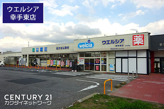 ウエルシア幸手東店まで276m、ウエルシア幸手東店 徒歩4分