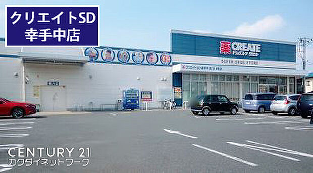 クリエイトエス・ディー幸手中店まで453m、クリエイトエス・ディー幸手中店　徒歩6分