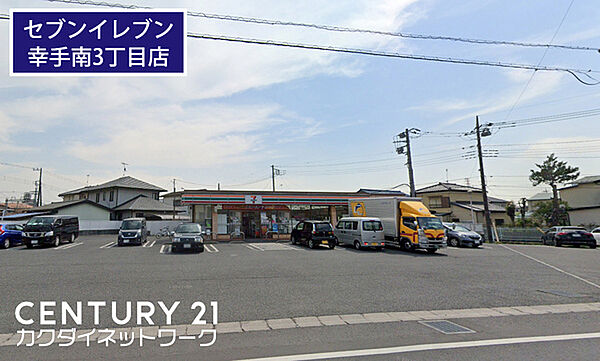 セブンイレブン幸手南3丁目店まで553m、セブンイレブン幸手南3丁目店　徒歩7分