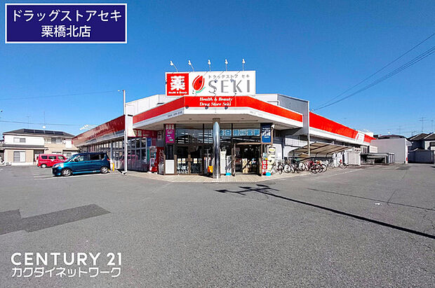 ドラッグストアセキ栗橋北店まで350m、ドラッグストアセキ栗橋北店 徒歩5分