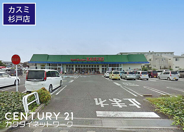 カスミ杉戸店まで908m、カスミ杉戸店 徒歩12分