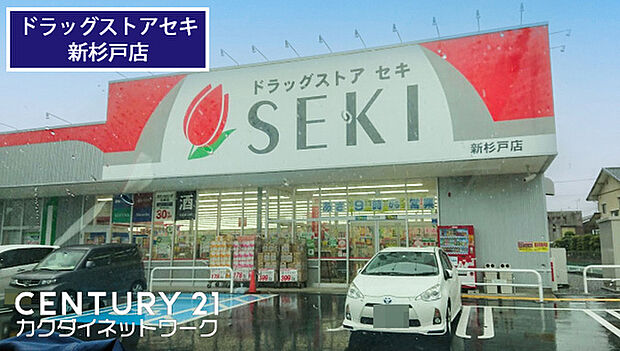 ドラッグストアセキ新杉戸店まで600m、ドラッグストアセキ新杉戸店 徒歩8分