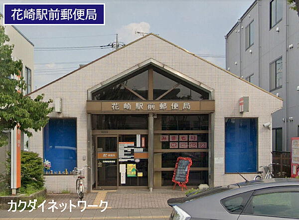 花崎駅前郵便局まで550m、花崎駅前郵便局　徒歩7分