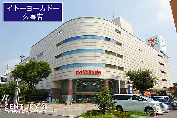 イトーヨーカドー久喜店まで350m、イトーヨーカドー久喜店　徒歩5分
