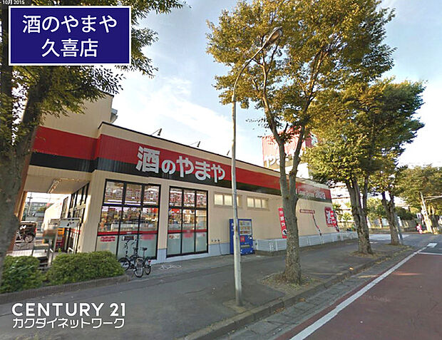 やまや久喜店まで308m、やまや久喜店　徒歩4分