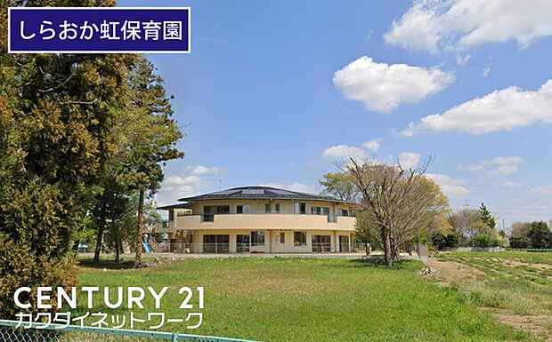 しらおか虹保育園まで2997m、しらおか虹保育園　徒歩38分