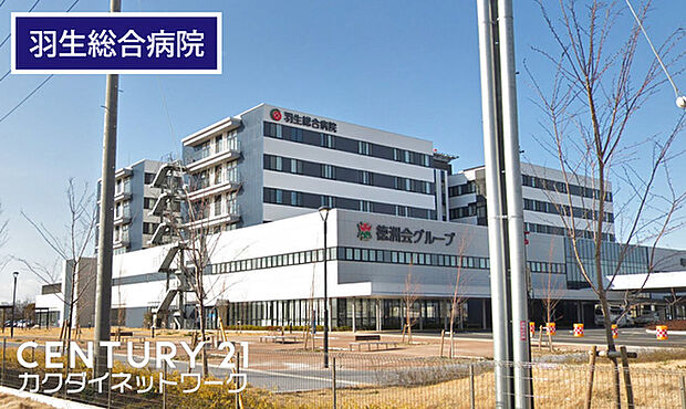 埼玉医療生活協同組合羽生総合病院まで2129m、埼玉医療生活協同組合羽生総合病院　徒歩27分