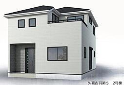 埼玉県久喜市吉羽３丁目