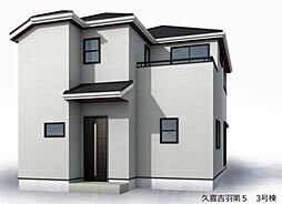 埼玉県久喜市吉羽３丁目