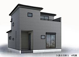 埼玉県久喜市吉羽３丁目