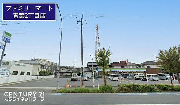 ファミリーマート久喜青葉二丁目店まで765m、ファミリーマート久喜青葉二丁目店　徒歩10分