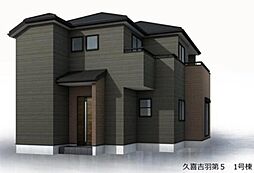 埼玉県久喜市吉羽３丁目