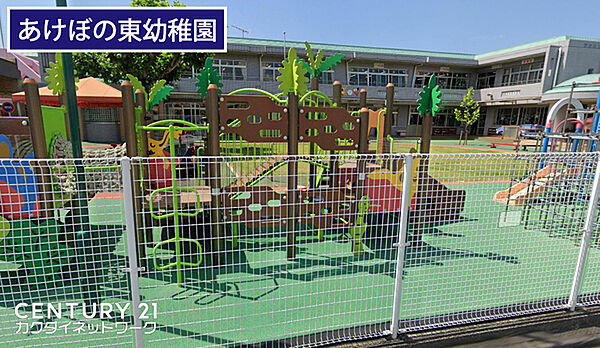 認定こども園あけぼの東幼稚園まで515m、認定こども園あけぼの東幼稚園　徒歩7分