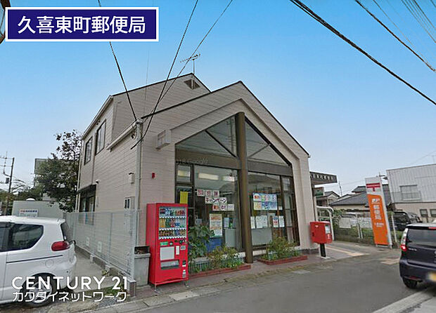 久喜東町郵便局まで426m、久喜東町郵便局 徒歩6分