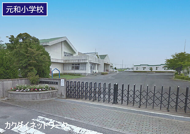加須市立元和小学校まで780m、元和小学校 徒歩10分