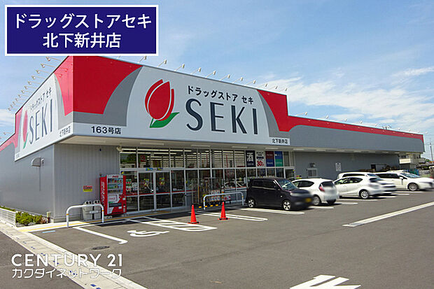 ドラッグストアセキ北下新井店まで2021m、ドラッグストアセキ北下新井店 徒歩26分