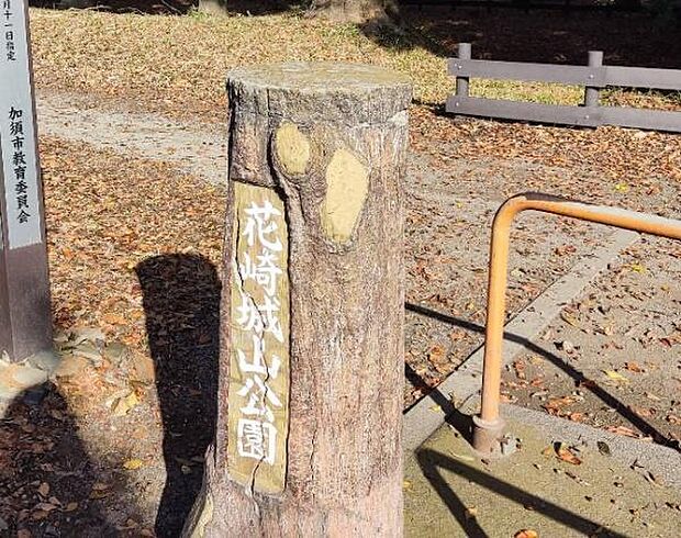 城山公園まで378m、城山公園　徒歩5分