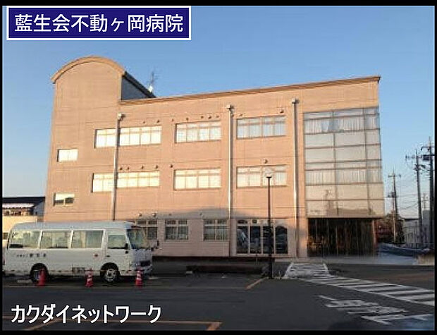 藍生会不動ケ丘病院まで762m、藍生会不動ケ丘病院 徒歩10分