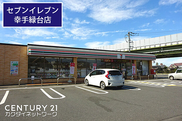 セブンイレブン幸手緑台店まで309m、セブンイレブン幸手緑台店 徒歩4分