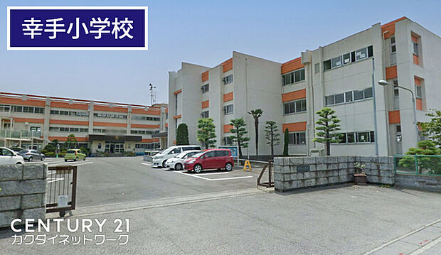 幸手市立幸手小学校まで600m、幸手小学校 徒歩8分