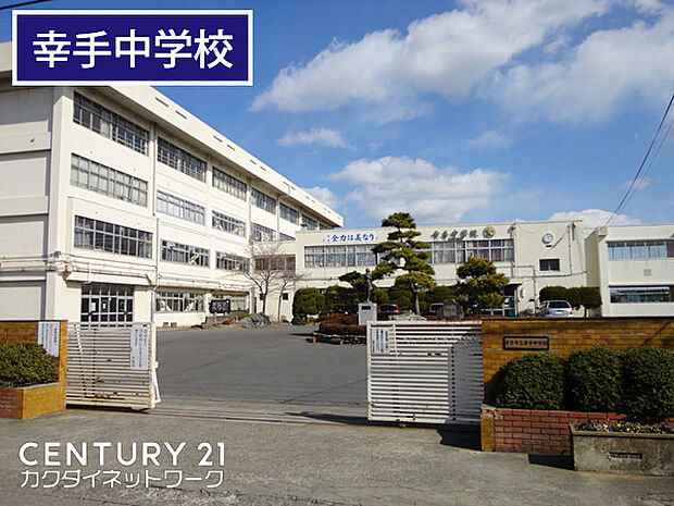 幸手市立幸手中学校まで550m、幸手中学校　徒歩7分