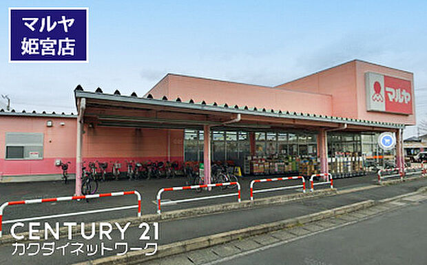 マルヤ姫宮店まで361m、マルヤ姫宮店 徒歩5分