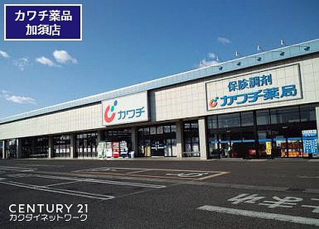 カワチ薬品加須店まで1100m、カワチ薬品加須店 徒歩14分