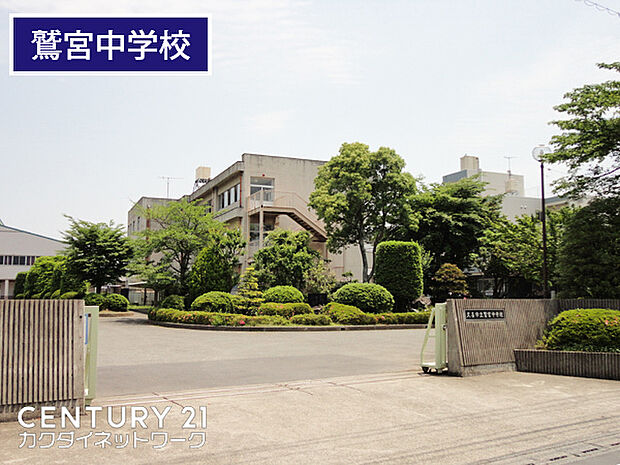 久喜市立鷲宮中学校まで350m、鷲宮中学校 徒歩5分