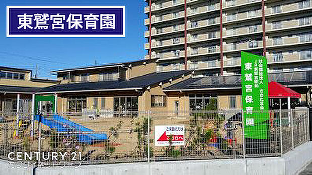 東鷲宮保育園まで1130m、東鷲宮保育園 徒歩15分