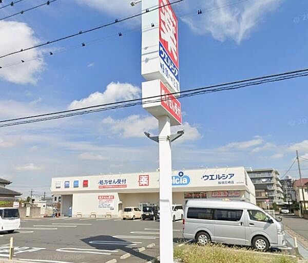 ウエルシア加須花崎店まで609m、ウエルシア加須花崎店　徒歩8分