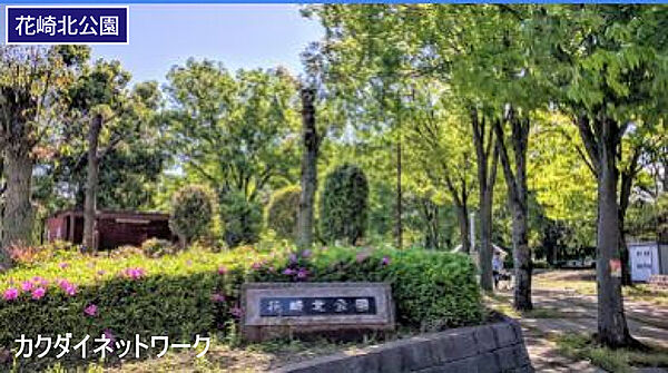 花崎北公園まで210m、花崎北公園　徒歩3分