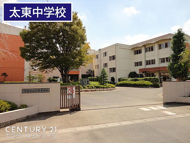 久喜市立太東中学校まで700m、太東中学校 徒歩8分