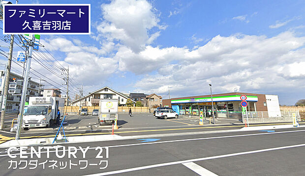 ファミリーマート久喜吉羽店まで923m、ファミリーマート久喜吉羽店 徒歩12分