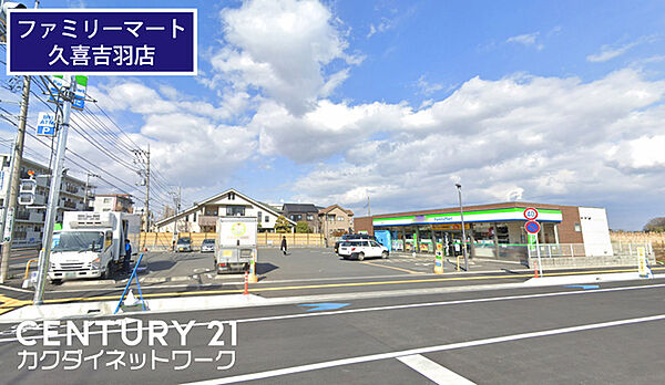 ファミリーマート久喜吉羽店まで923m、ファミリーマート久喜吉羽店　徒歩12分