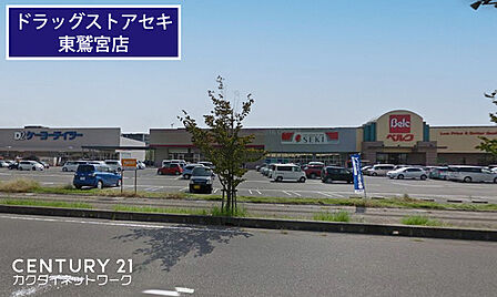 ドラッグストアセキベスタ東鷲宮店まで761m、ドラッグストアセキベスタ東鷲宮店 徒歩10分