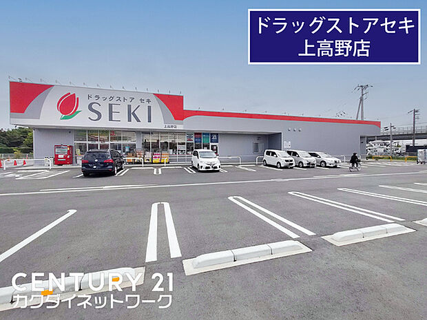 ドラッグストアセキ　上高野店まで611m、ドラッグストアセキ　上高野店　徒歩約8分