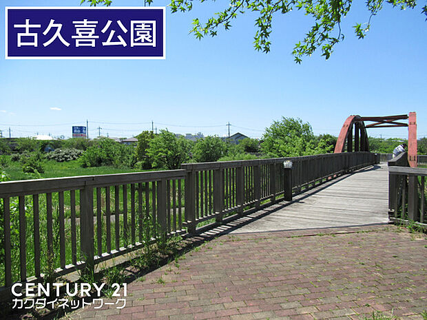 古久喜公園まで607m、古久喜公園 徒歩8分