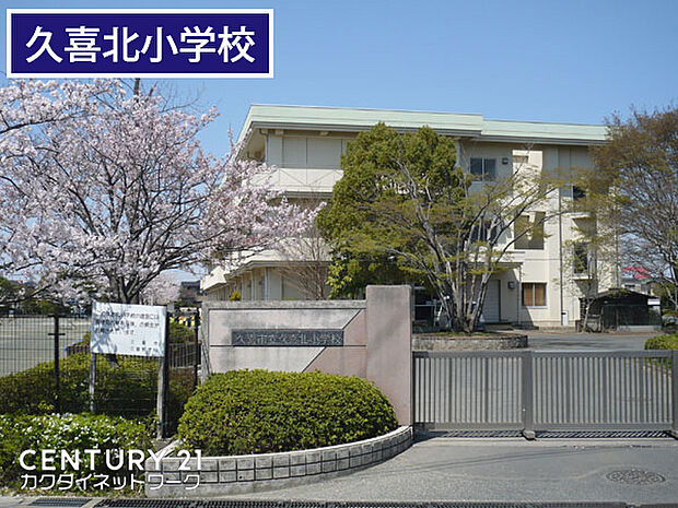 久喜市立久喜北小学校まで320m、久喜北小学校 徒歩4分