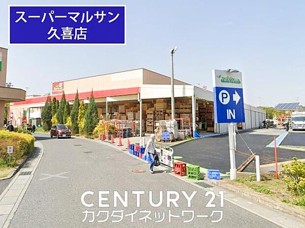 スーパーマルサン 久喜店まで650m、スーパーマルサン 久喜店 徒歩9分