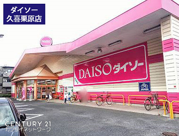 ザ・ダイソー久喜栗原店まで700m、ザ・ダイソー久喜栗原店 徒歩9分