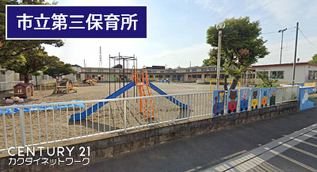 市立第3保育所まで250m、市立第3保育所 徒歩4分