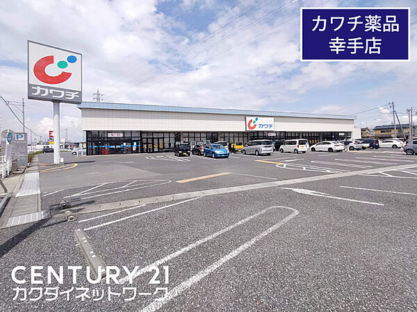 カワチ薬品　幸手店まで1312m、カワチ薬品　幸手店　徒歩17分