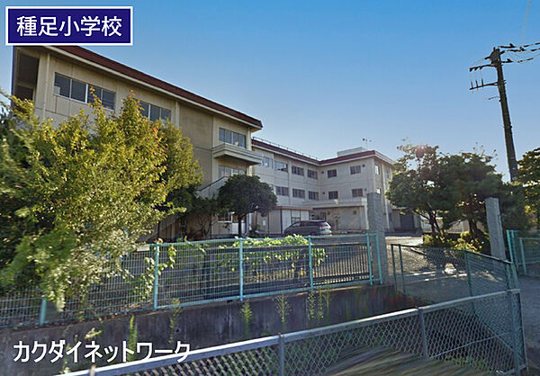 加須市立種足小学校まで1358m、種足小学校　徒歩17分