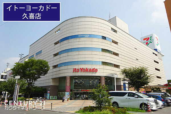 イトーヨーカドー久喜店まで750m、イトーヨーカドー久喜店　徒歩約10分