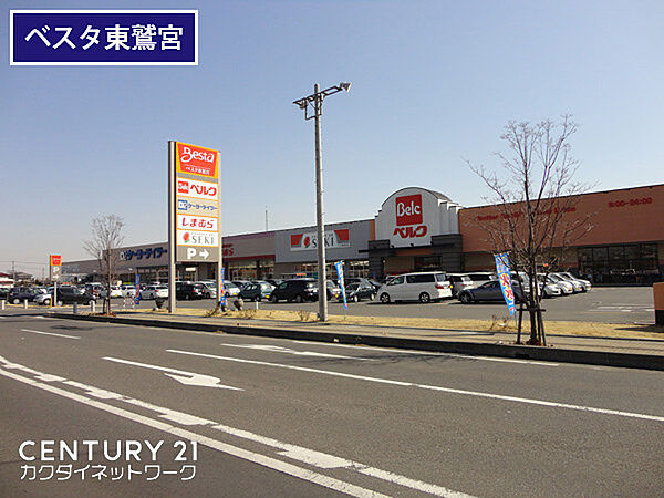 ベルクベスタ東鷲宮店まで430m、ベルクベスタ東鷲宮店　徒歩6分