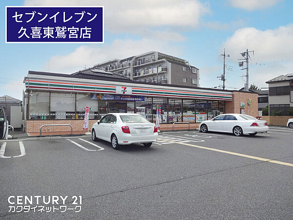 セブンイレブン久喜東鷲宮店まで360m、セブンイレブン久喜東鷲宮店　徒歩5分
