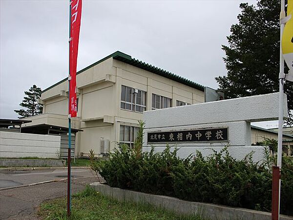 北見市立東相内中学校（2313m）