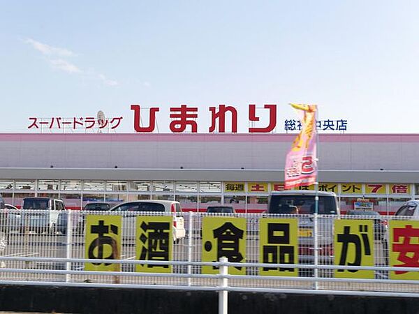 スーパードラッグひまわり総社中央店スーパードラッグひまわり総社中央店 940m