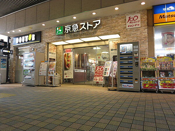 京急ストア　平和島店まで518m