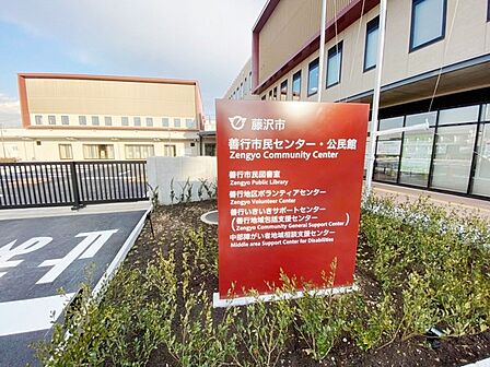 善行市民センターまで824m